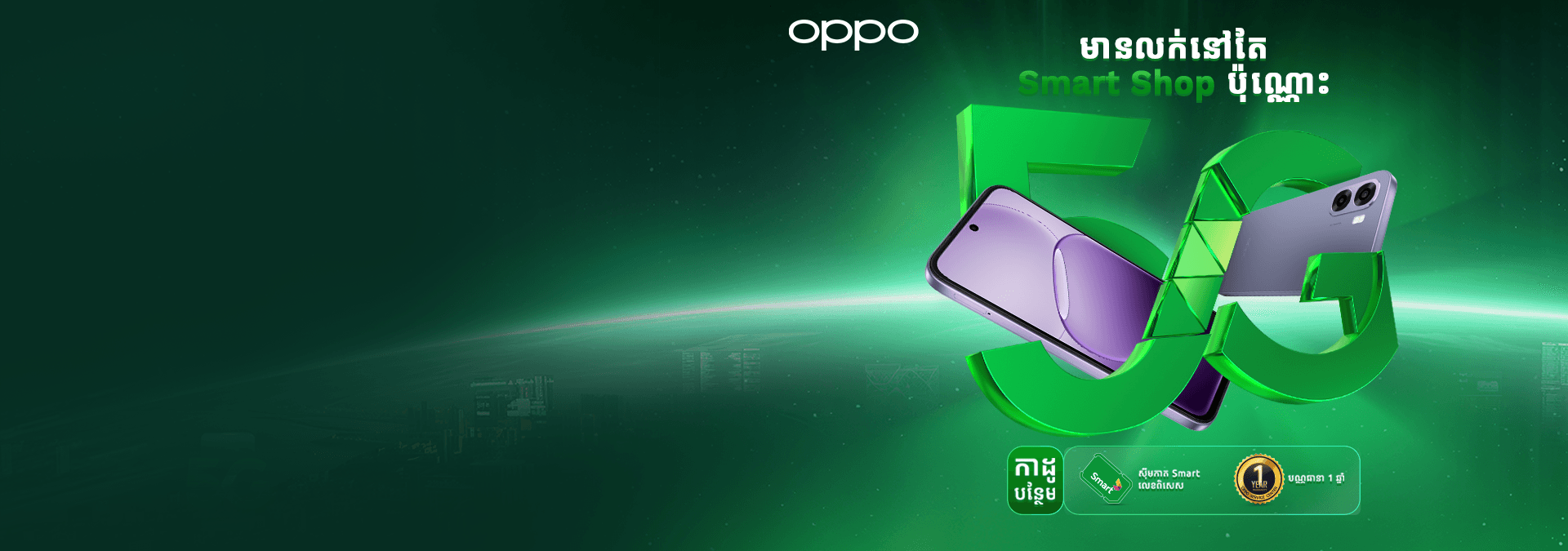 Oppo A6X 5G អាចប្រើ Smart 5G