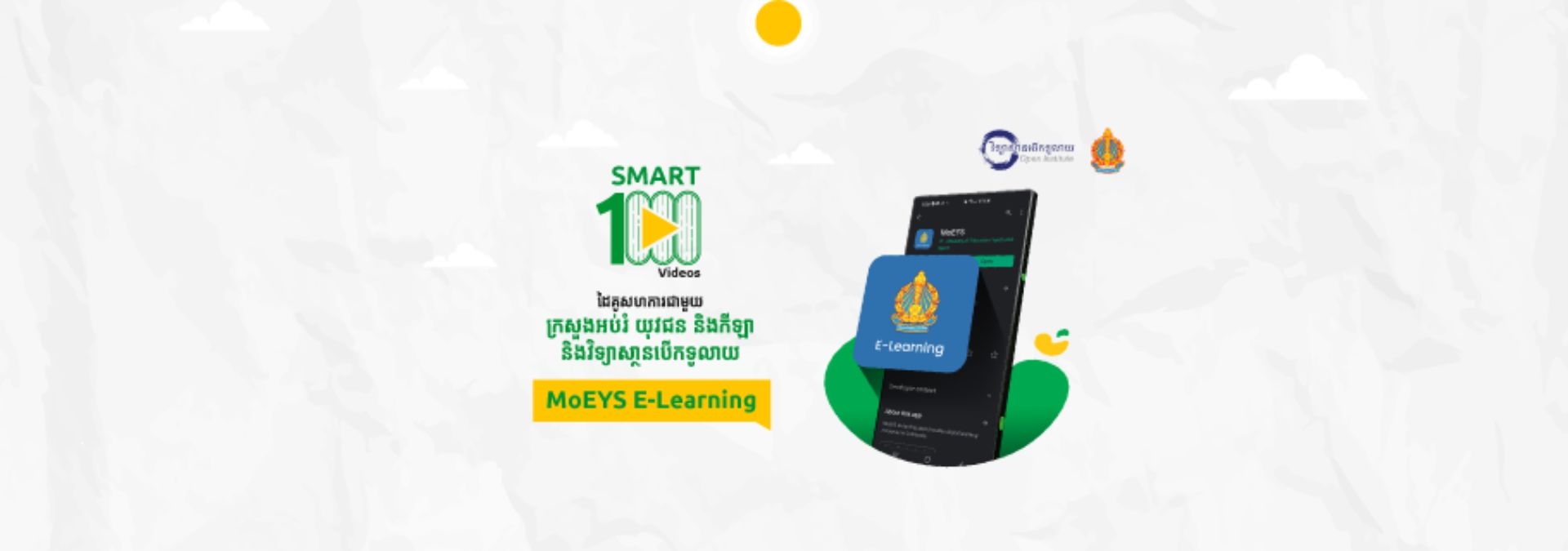 The Smart 1,000 Grade 12 Video Collection available on Ministry of Education, Youth and Sport’s e-learning app