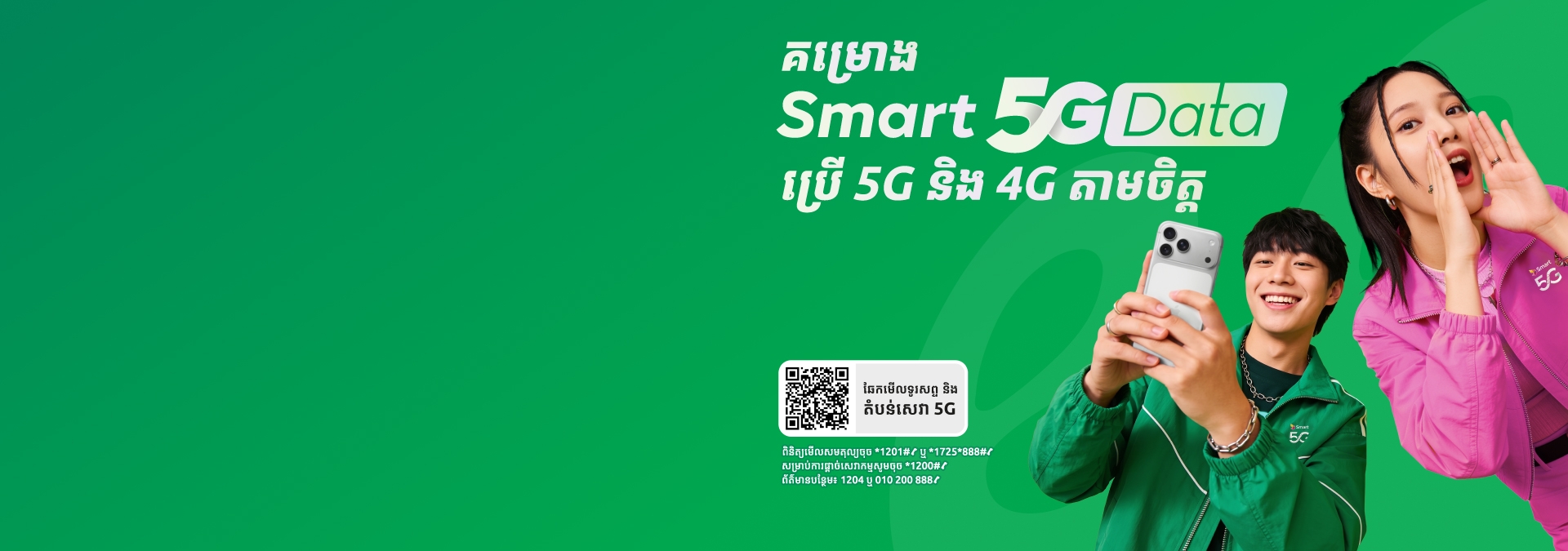 Smart 5G Data