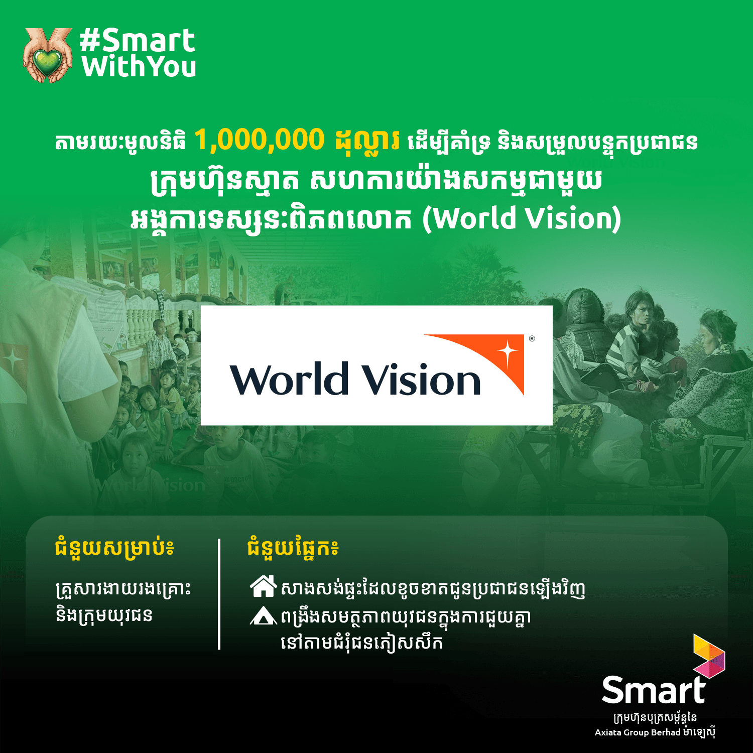 World Vision