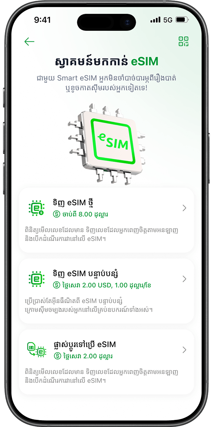 នៅពេលអ្នកទិញ តម្រូវឱ្យ៖