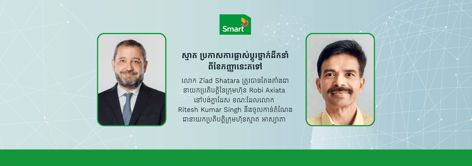 Smart Announces Leadership Transition in September: Ziad Shatara Appointed CEO of Robi Axiata in Bangladesh, Ritesh Kumar Singh to Take Over as Smart Axiata CEO