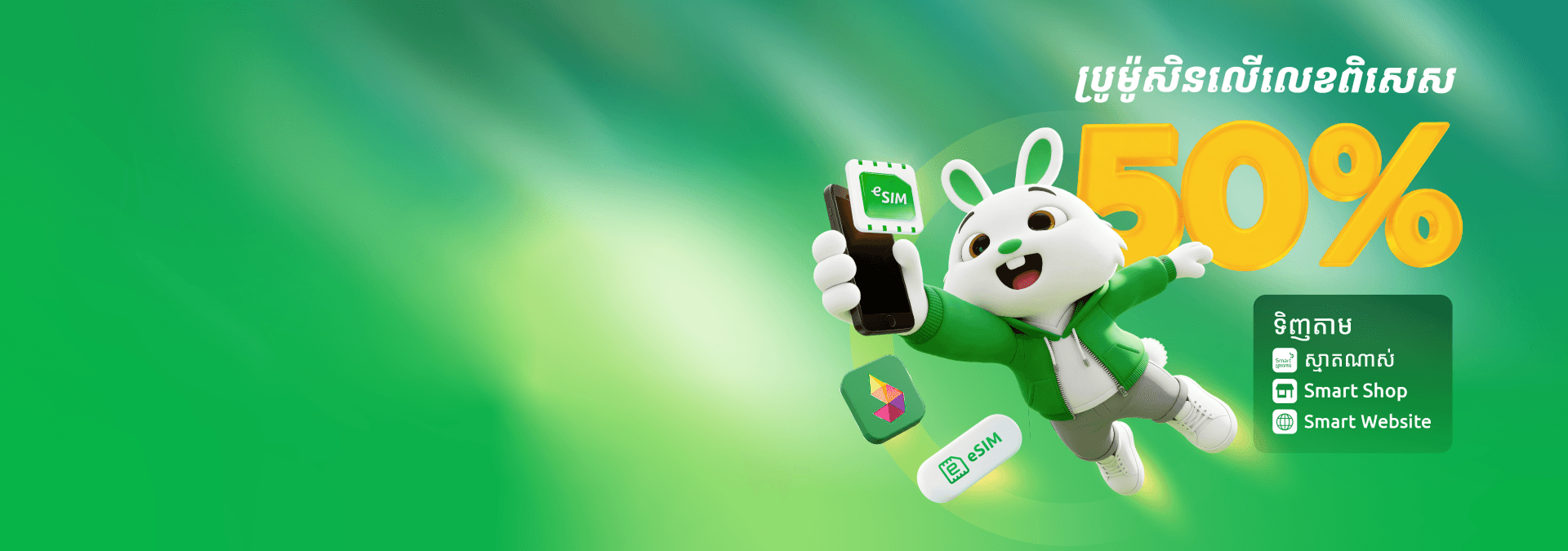 Smart eSIM