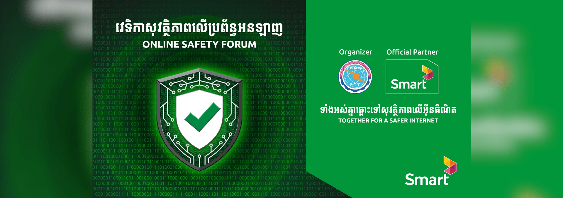 ក្រសួងប្រៃសណីយ៍និងទូរគមនាគមន៍ និងក្រុមហ៊ុន Smart Axiata សហការរៀបចំវេទិកាដើម្បីសុវត្ថិភាពលើប្រព័ន្ធអនឡាញ