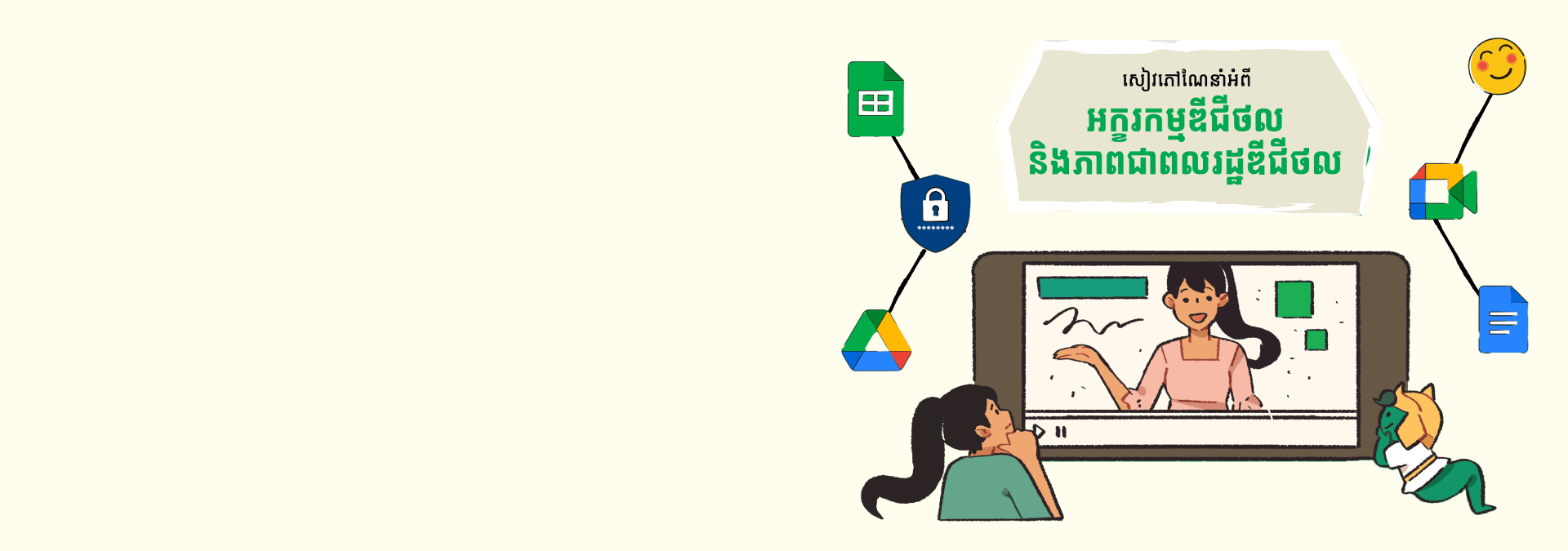 Digital Literacy Guidebook