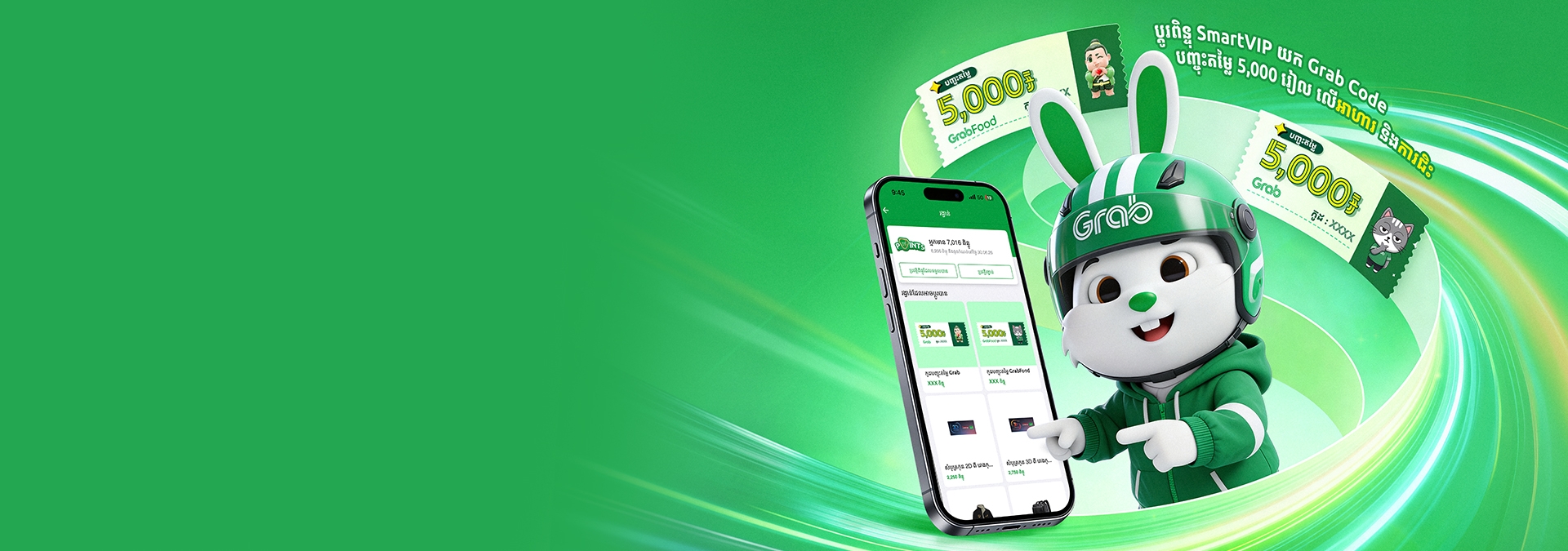 Exchange SmartVIP Point