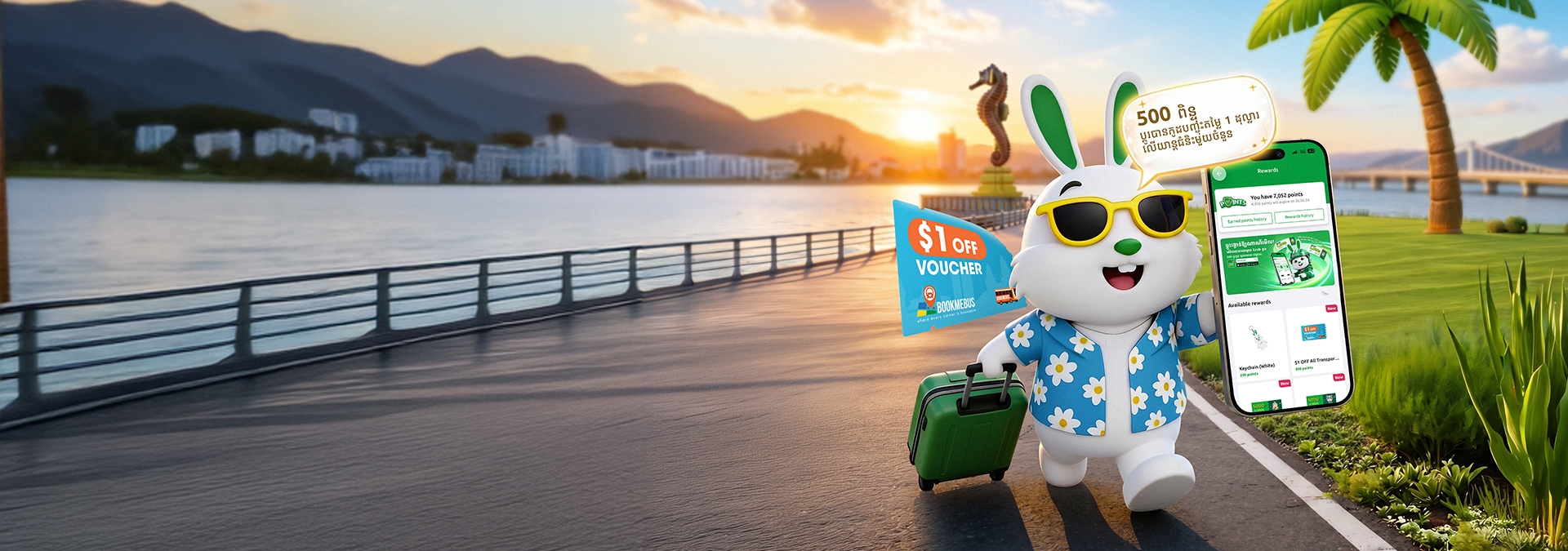 ប្ដូរពិន្ទុ SmartVIP!