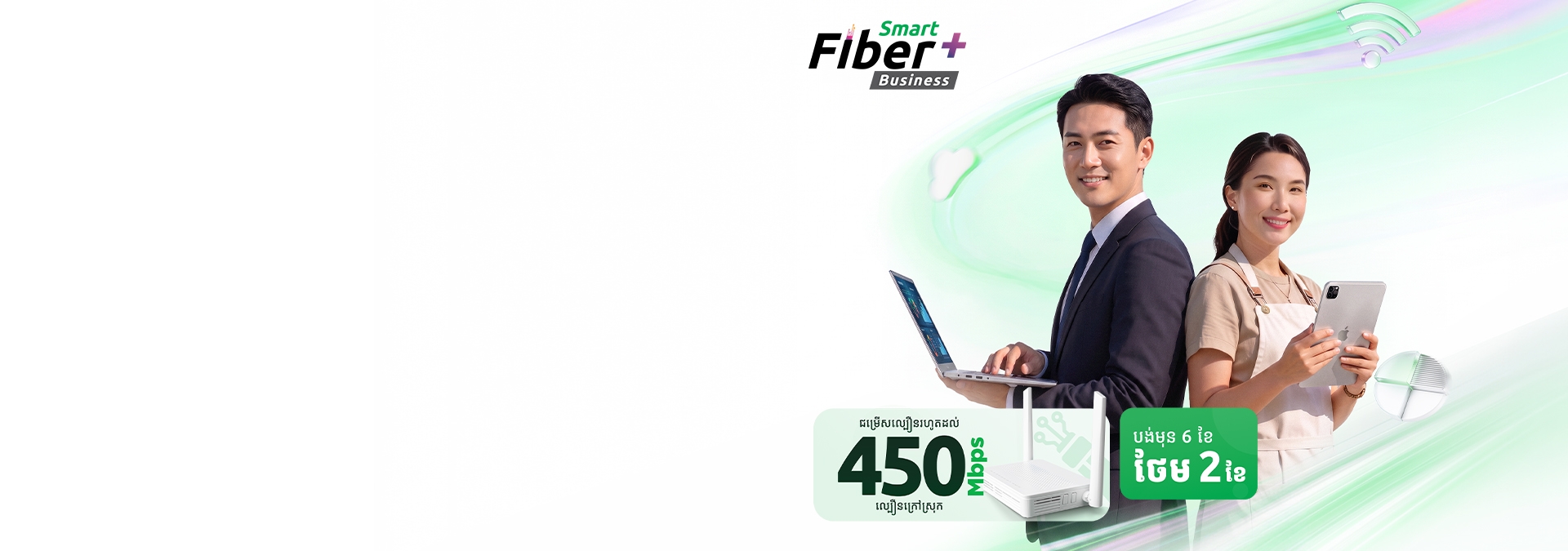 Smart Fiber+