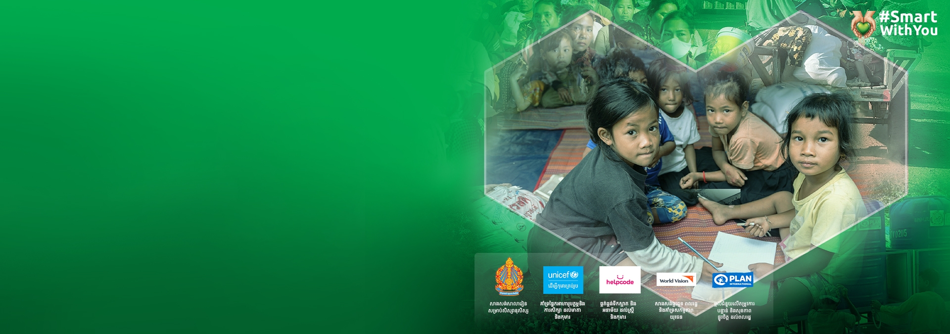 ស្មាតនៅជាមួយប្រទេសកម្ពុជា