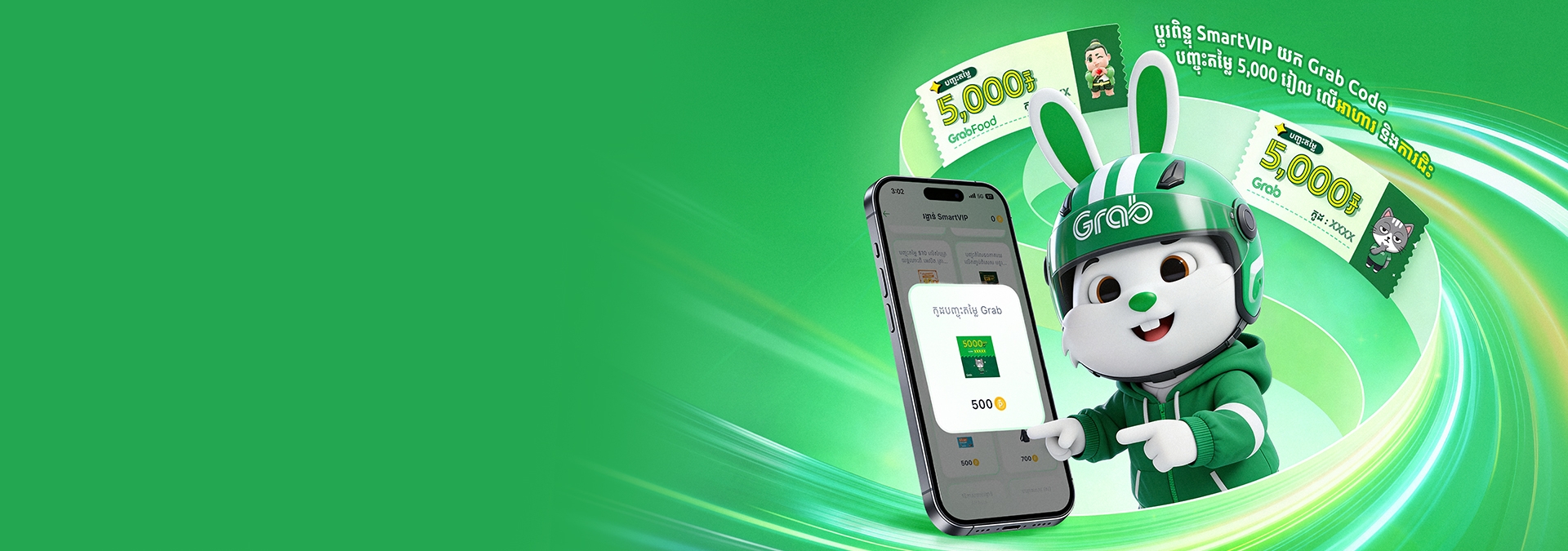 Exchange SmartVIP Point