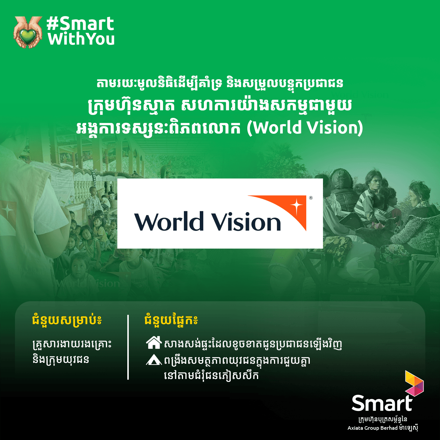 World Vision