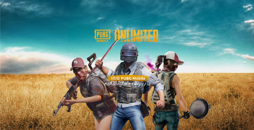 Image for PUBG Mobile Unlimited