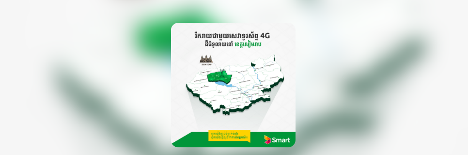 Image for More than 60 new network sites built by Smart in Siem Reap