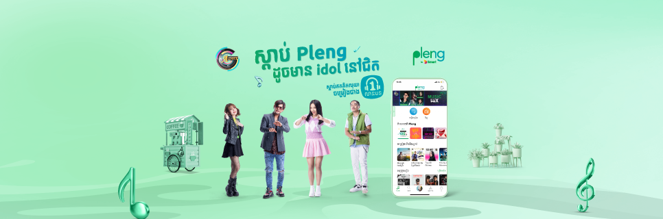Image for Pleng by Smart