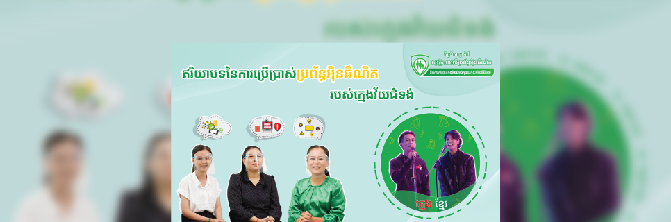Image for Smart Axiata introduced Digital Literacy Campaign to keep Cambodians safe online