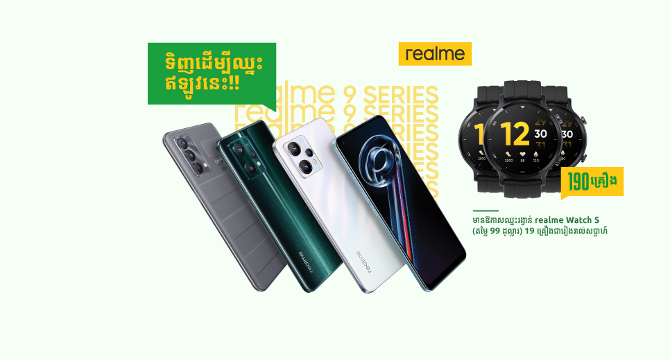 Image for Realme 9 series Exclusive lucky draw