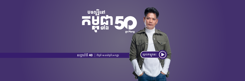 Image for Cambodia Top 50 by Pleng